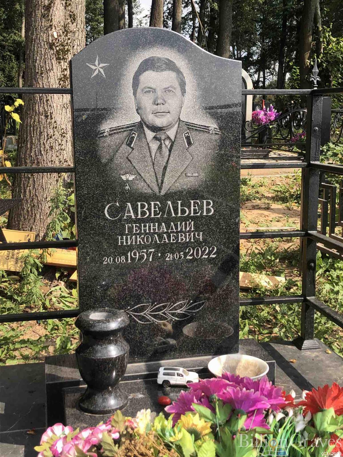 Савельев Геннадий Николаевич