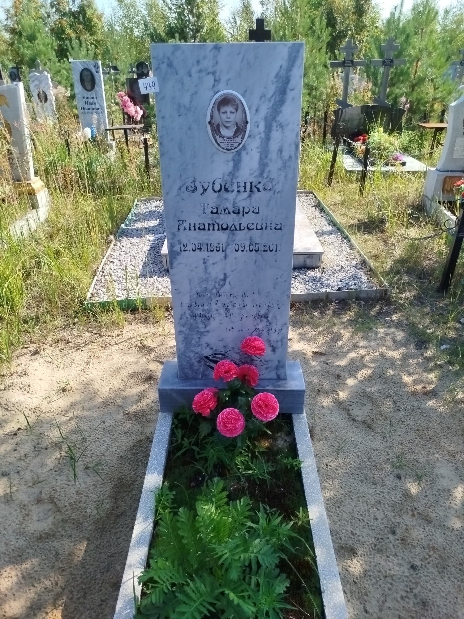 Зубенко Тамара Анатольевна