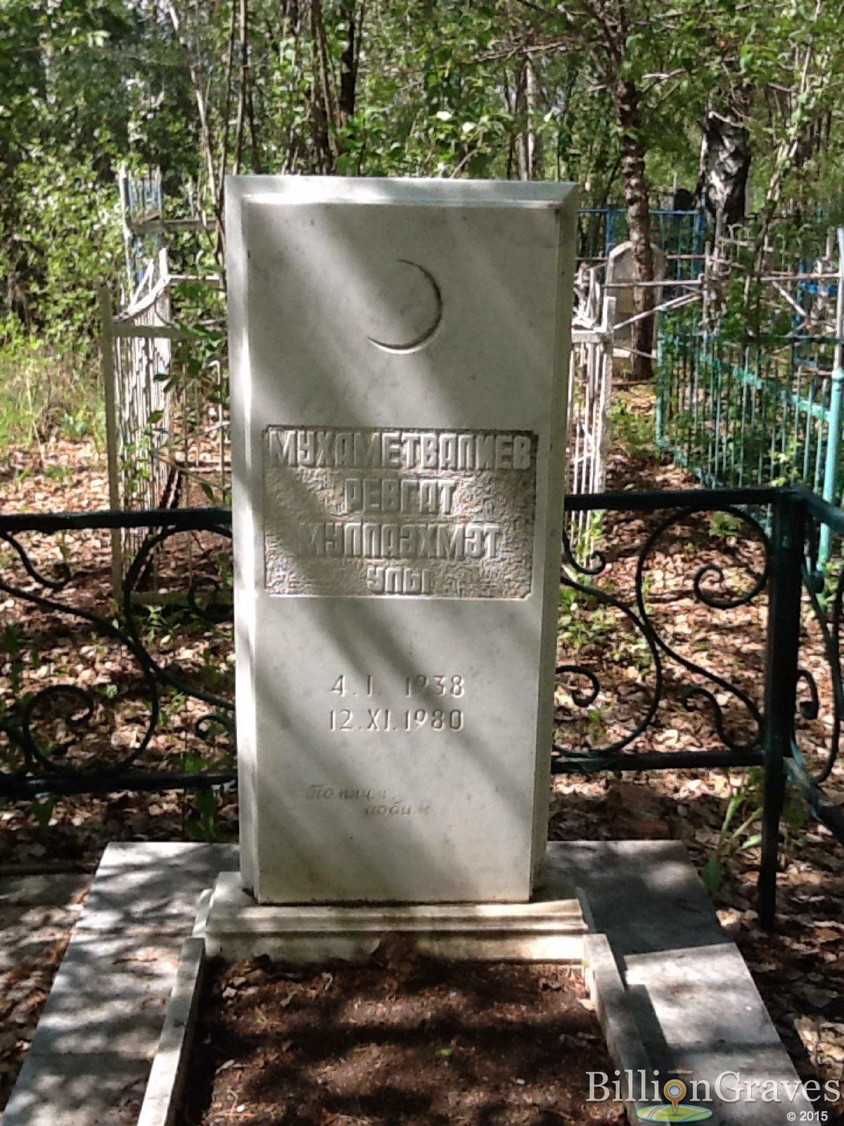 мухаметвалиев ревгат муллаахмет