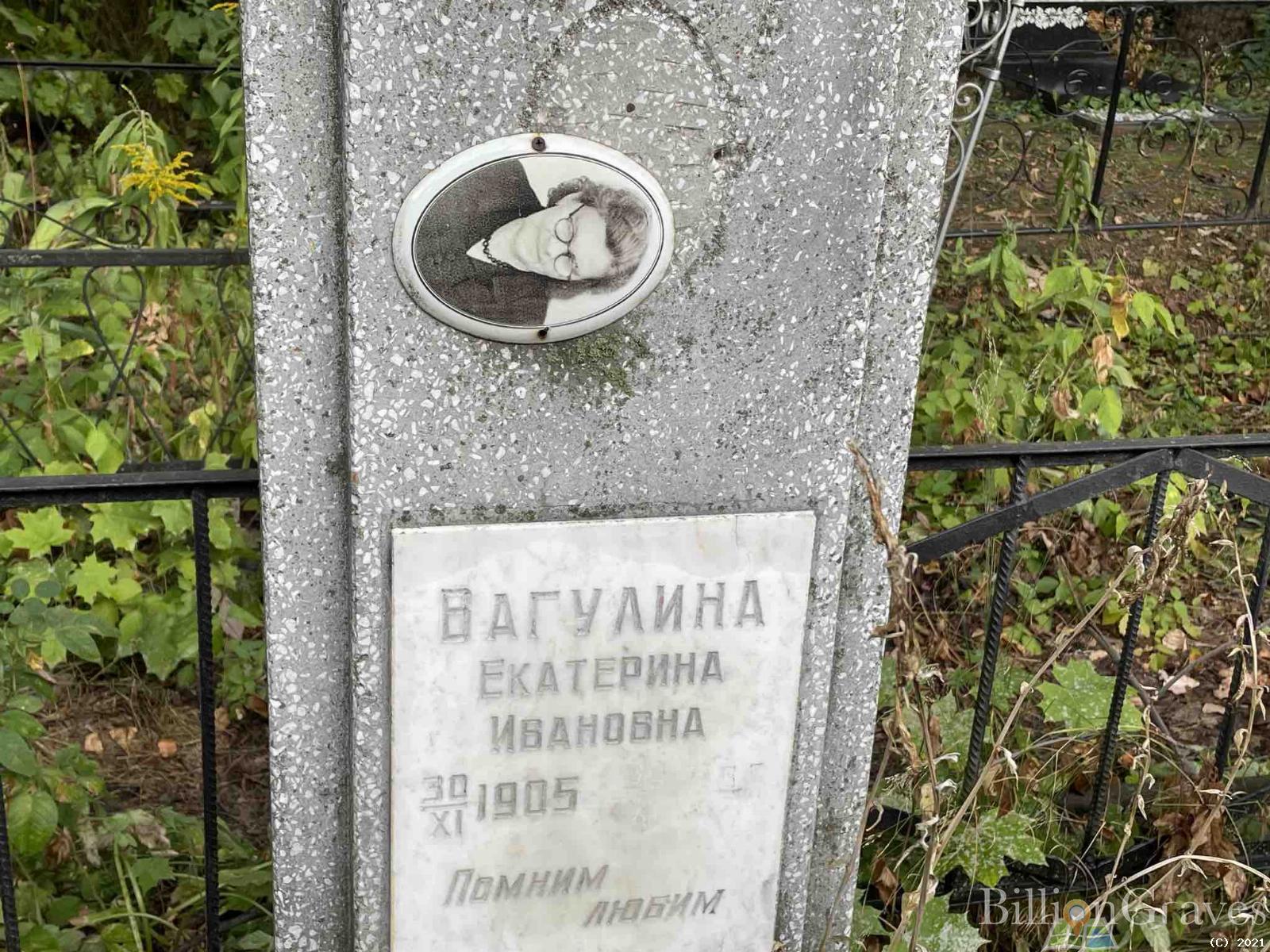 Вагулина Екатерина Ивановна