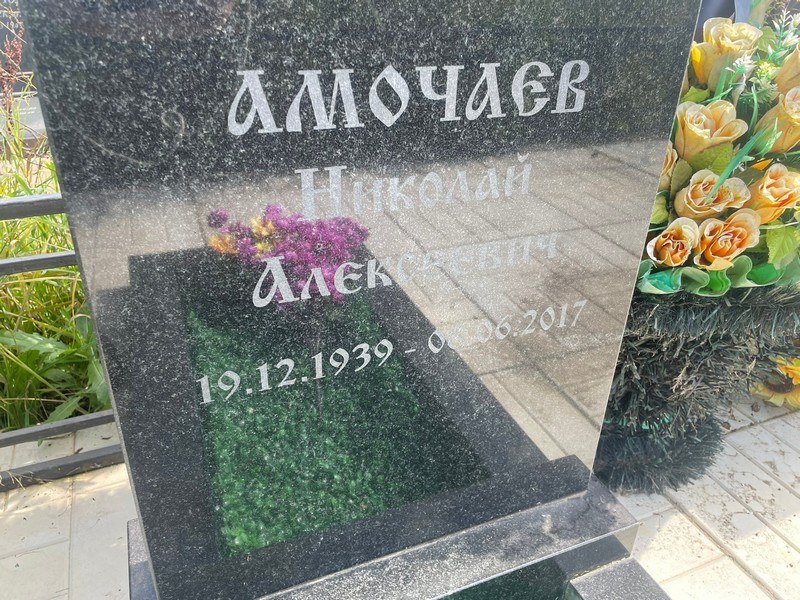 Амочаев
