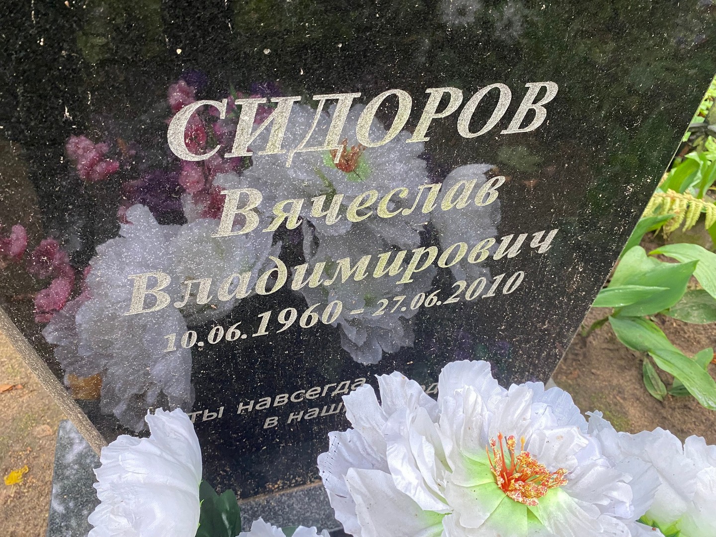 Сидоров