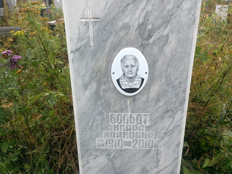 Клара Больдт Ивановна