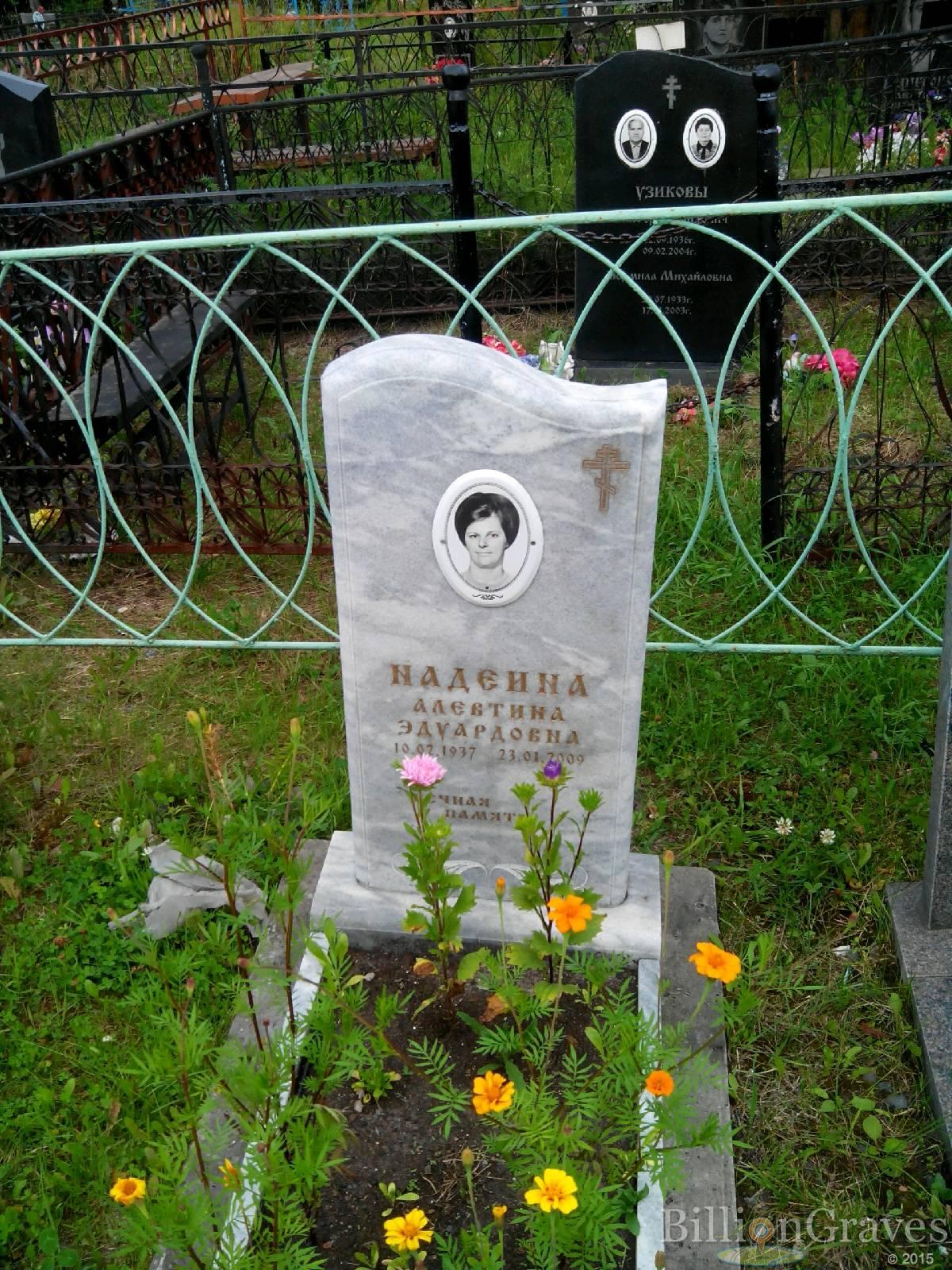 Надеина Алевтина Эдуардовна