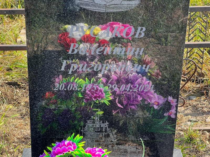 Русаков