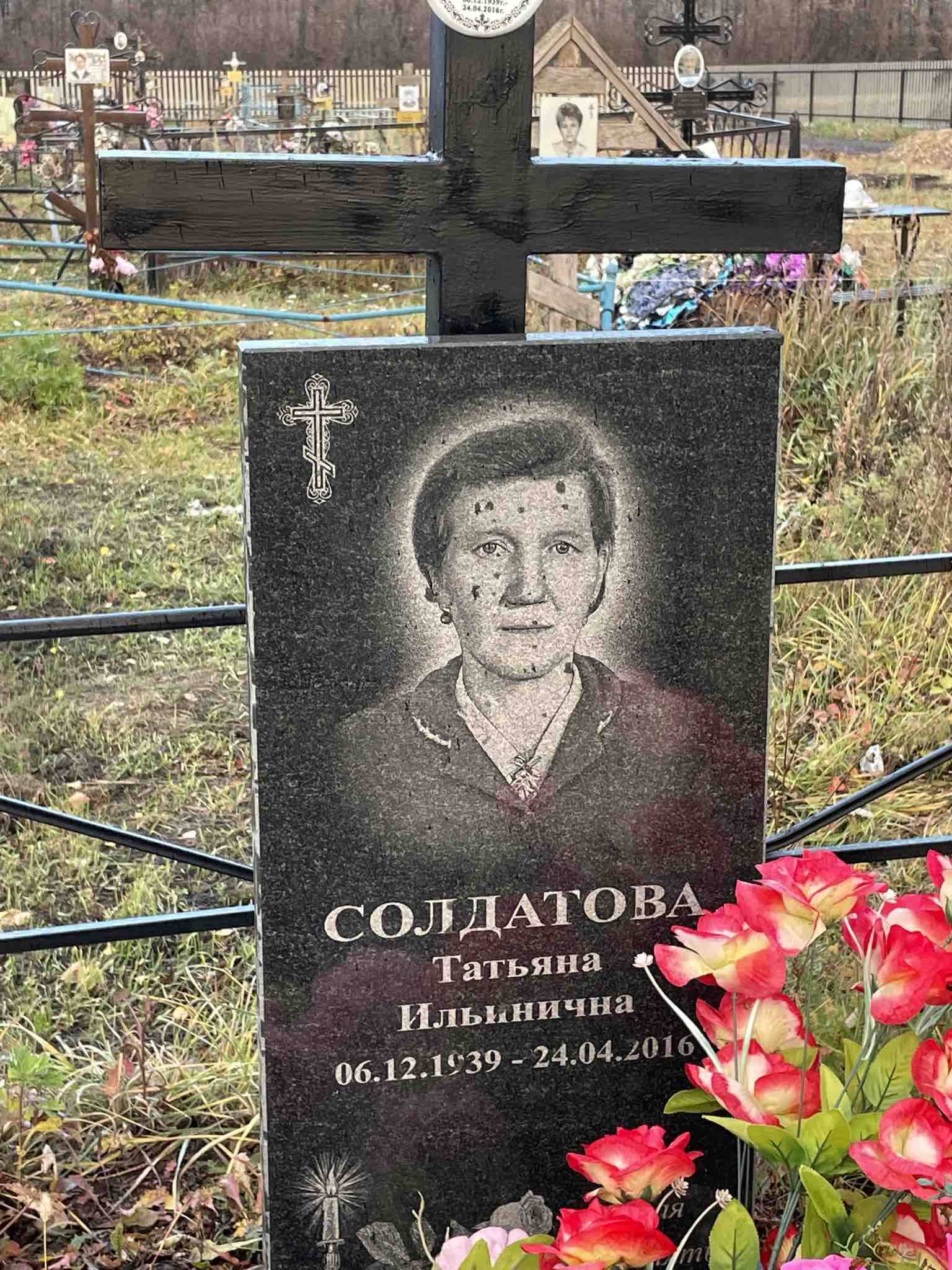 Солдатова Татьяна Ильинична