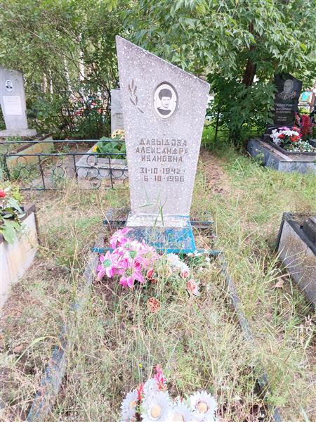 Давыдова Александра Ивановна