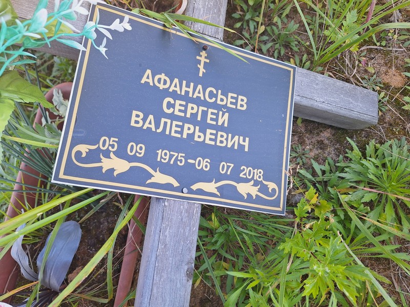 Афанасьев
