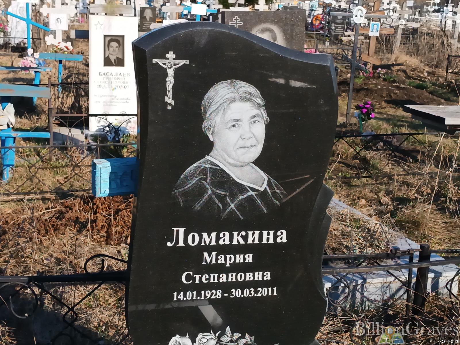 Ломакина Мария Степановна