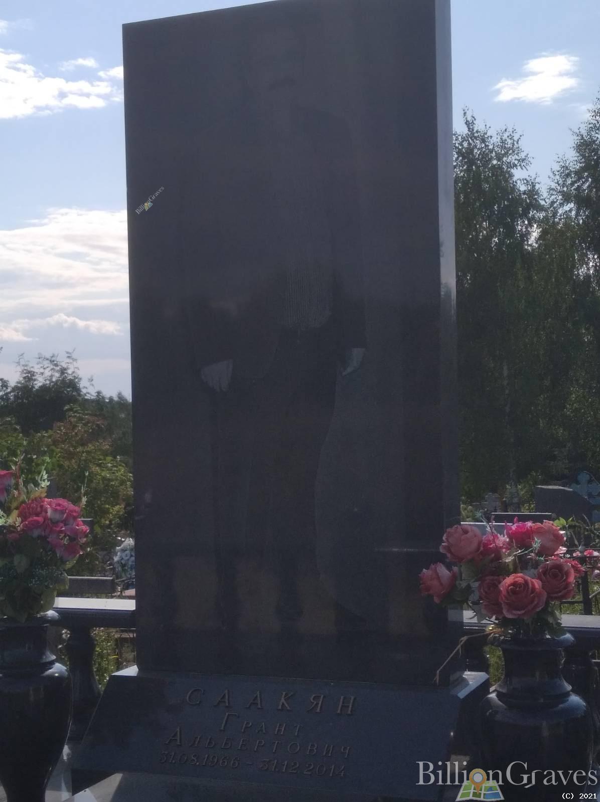 Саакян Грант Альбертович