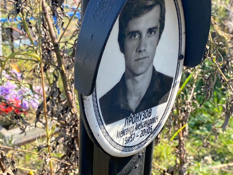 Пронузов