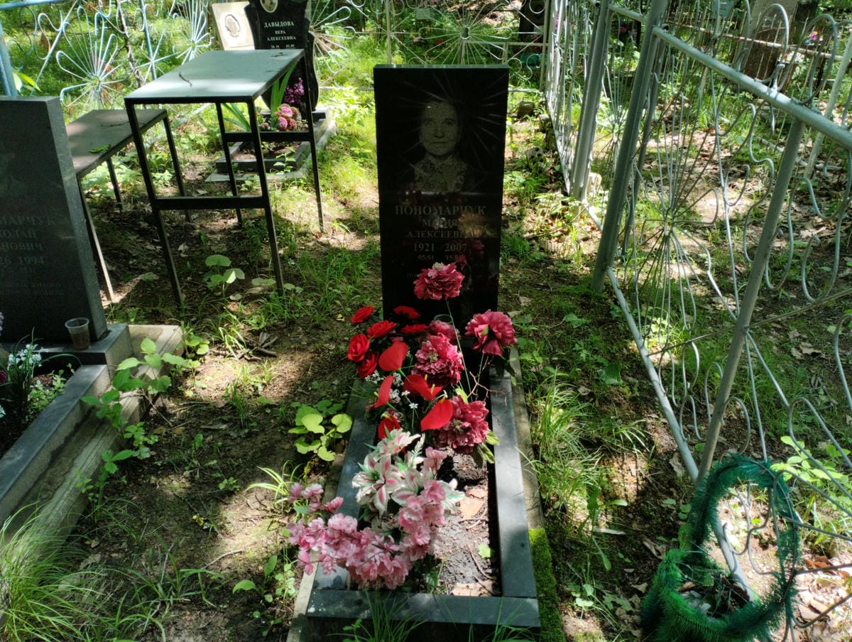 Пономарчук Мария Алексеевна