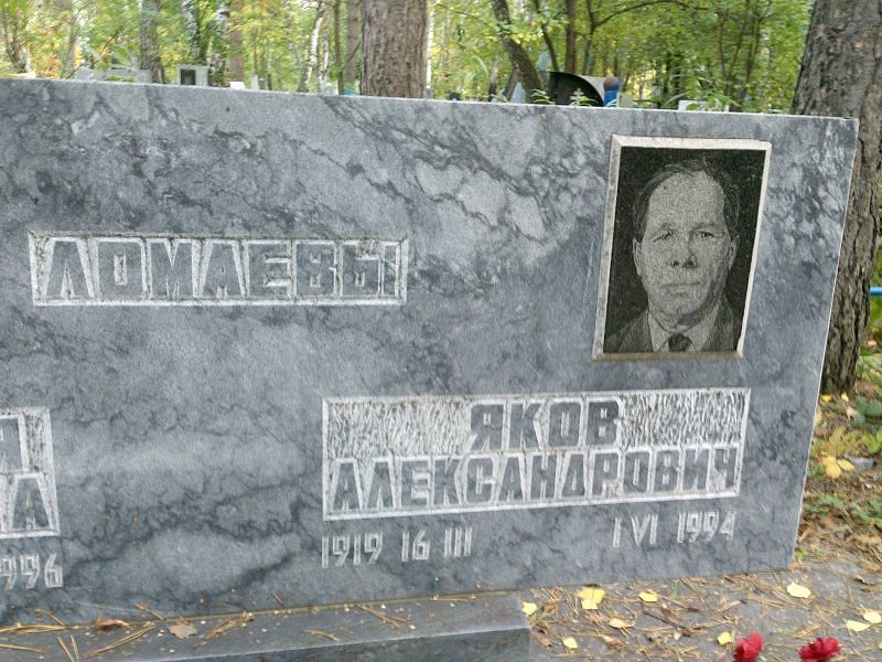Ломаев