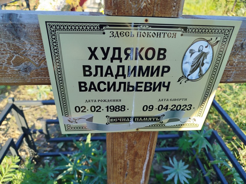 Худяков