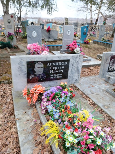 Архипов Сергей Ильич