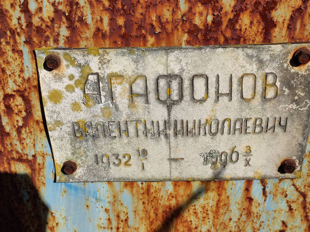 Агафонов Валентин Николаевич