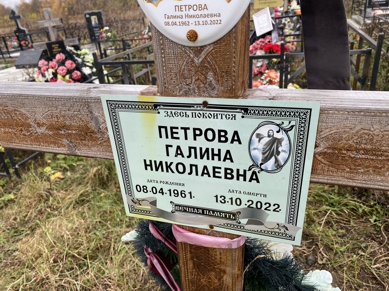 Петрова