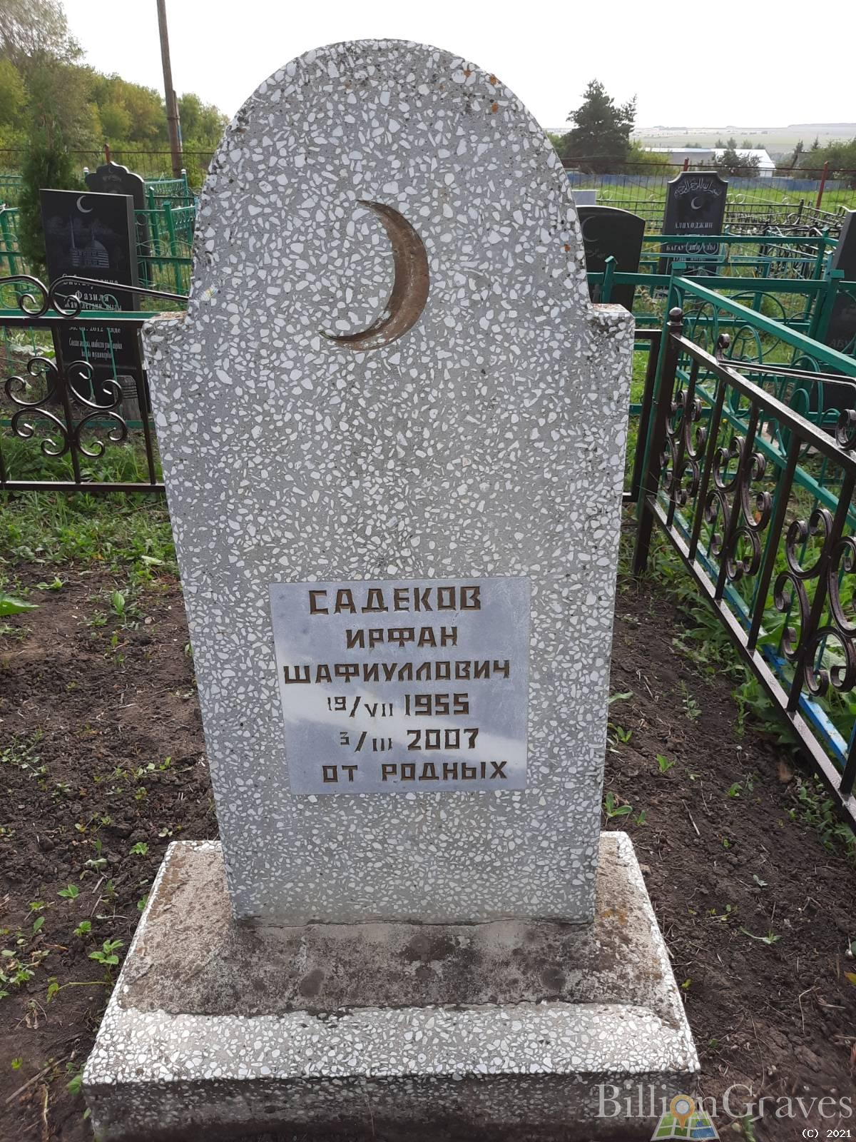 Садеков Ирфан Шафиуллович