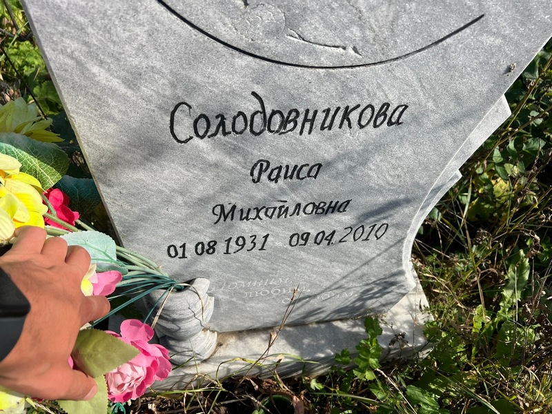 Солодовникова