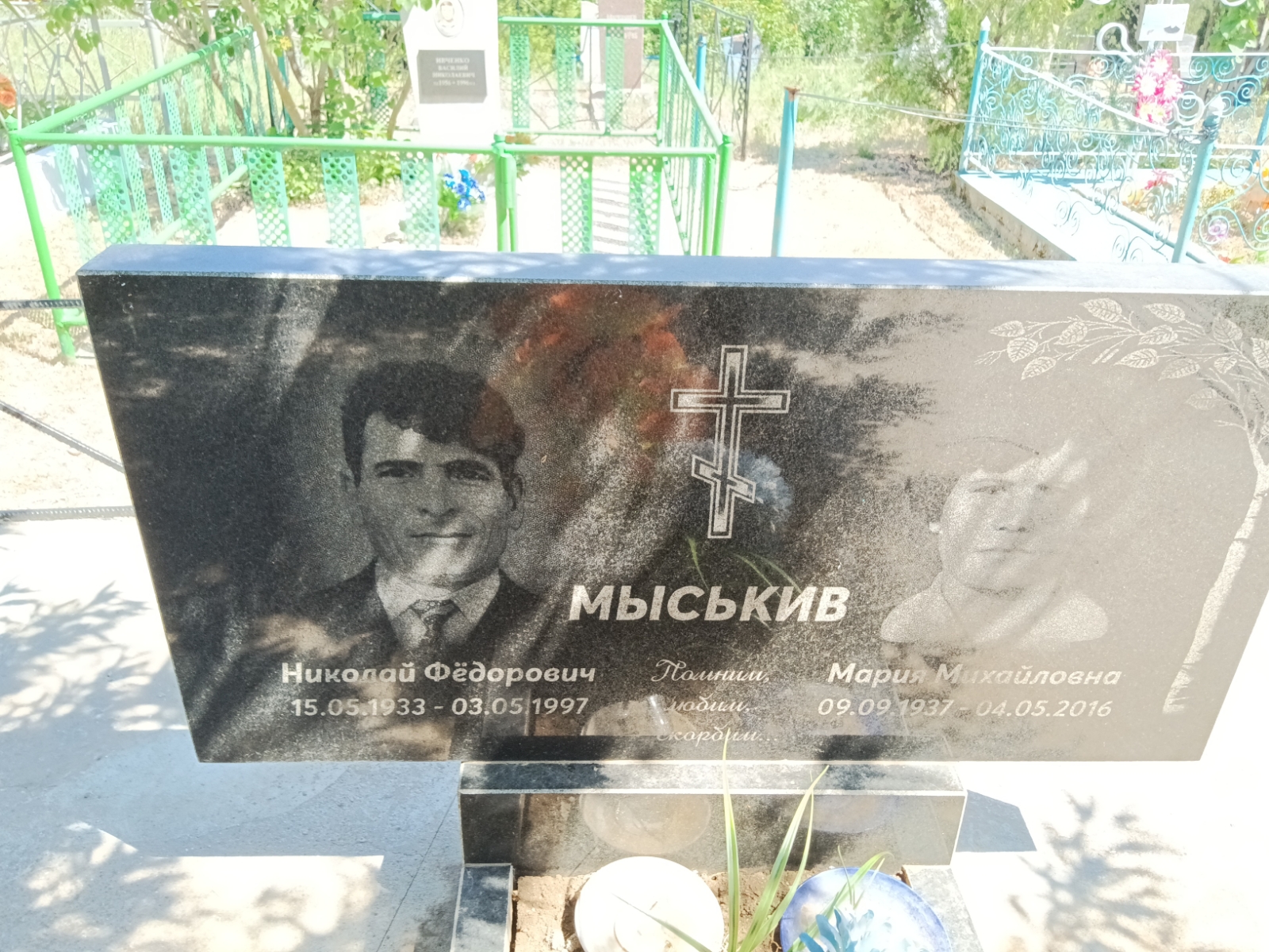 Мыськив Мария Михайловна