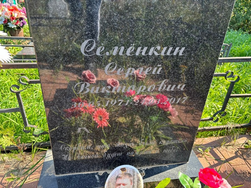 Семенкин