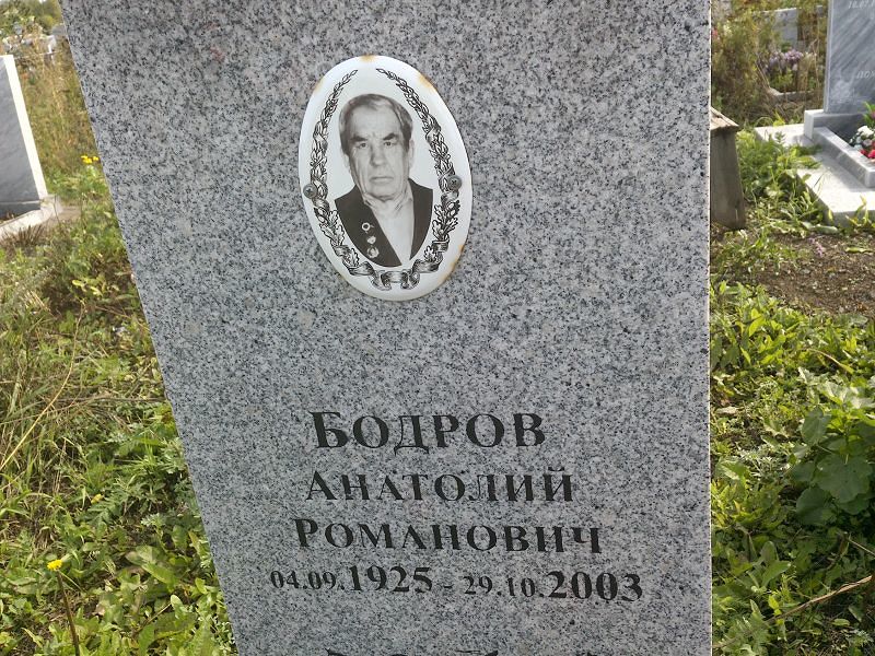 Бодров