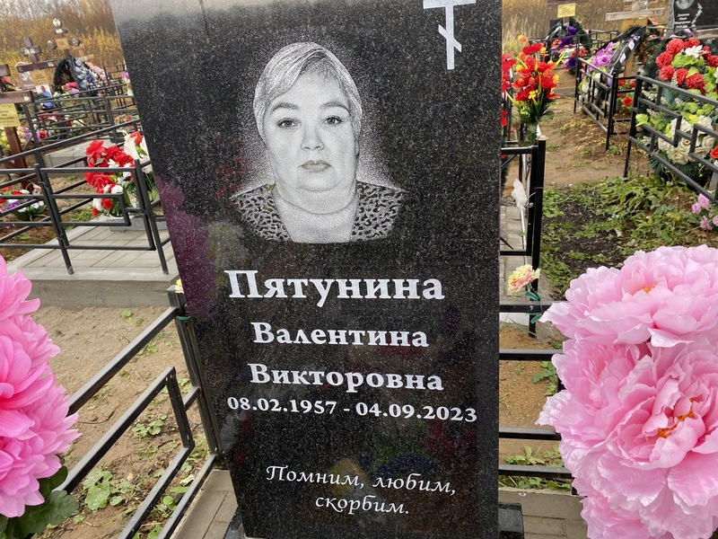 Пятунина
