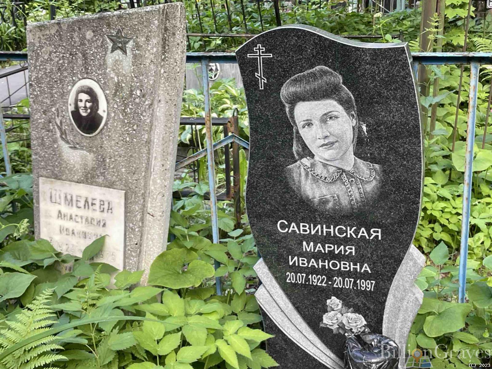 Савинская Мария Ивановна
