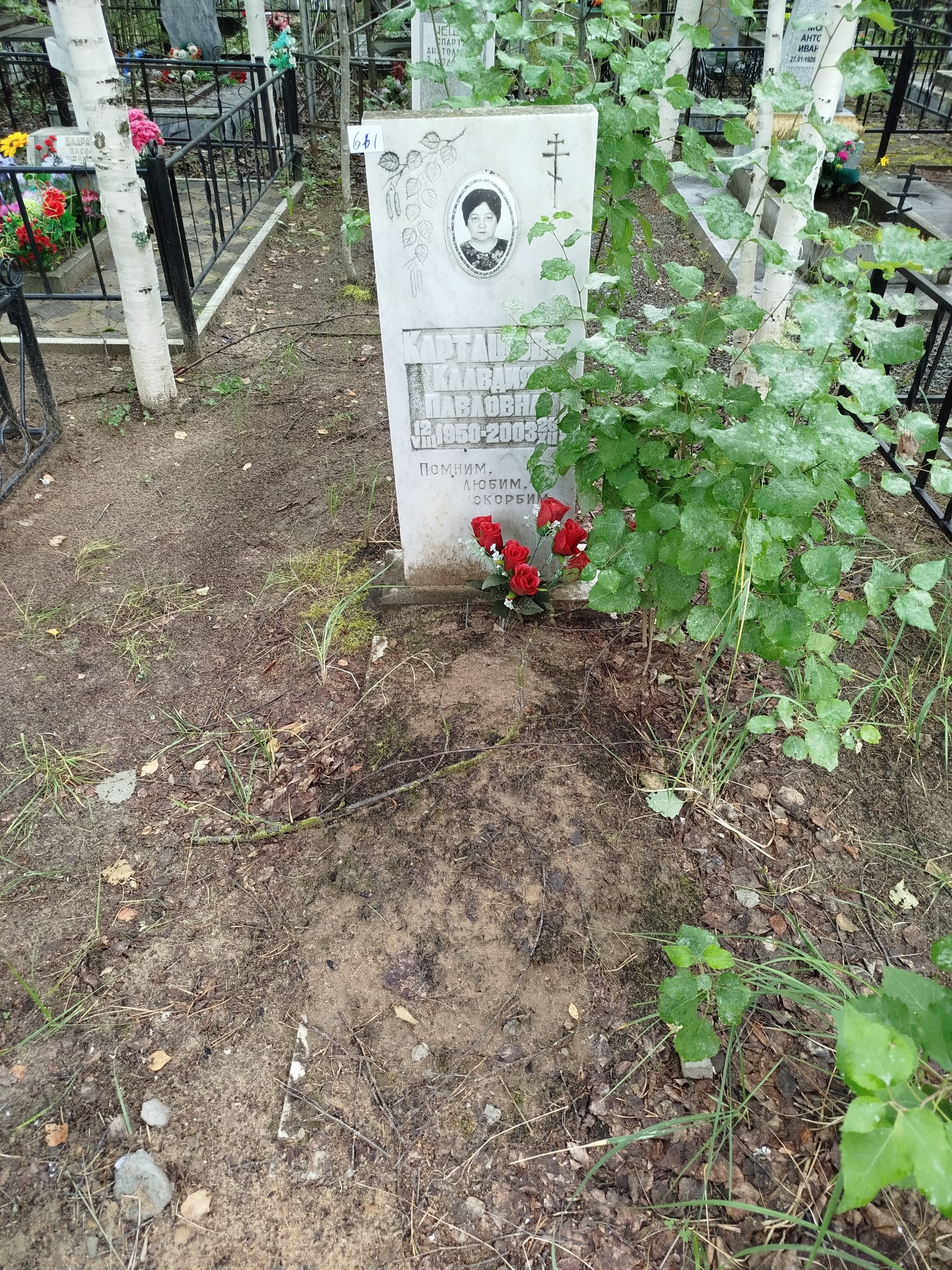 Карташова Клавдия Павловна