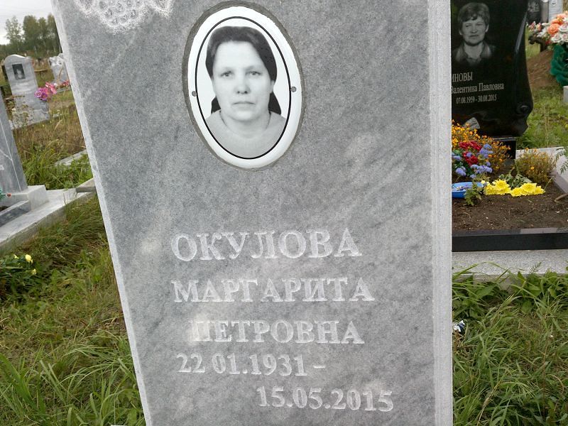Окулова