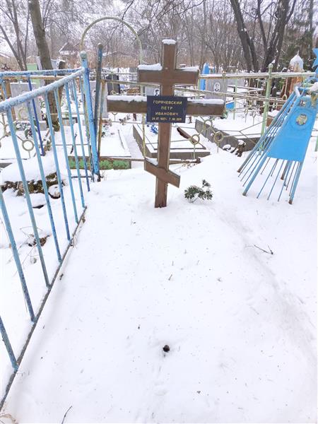 Горячевский Пётр Иванович