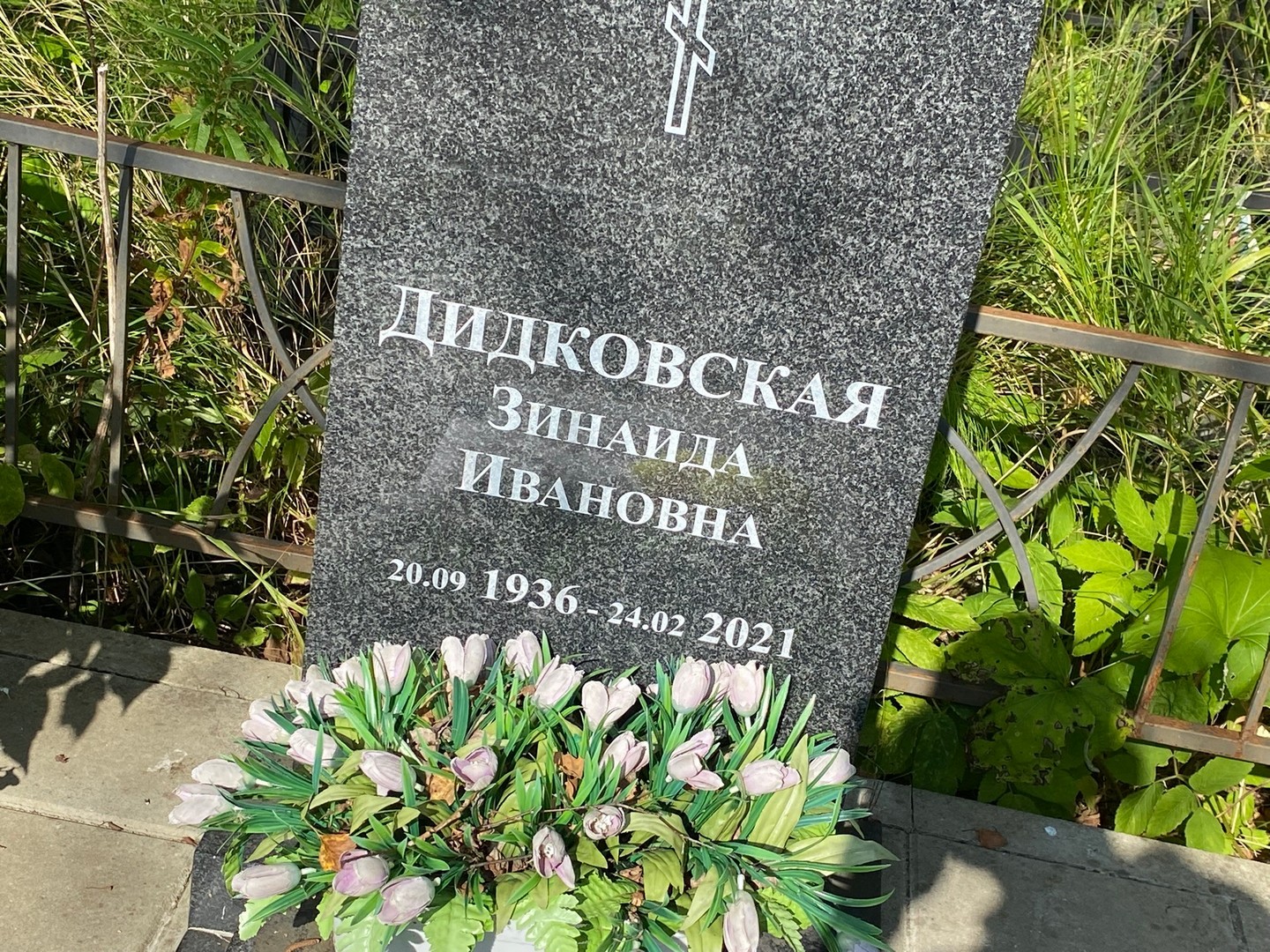 Дидковская