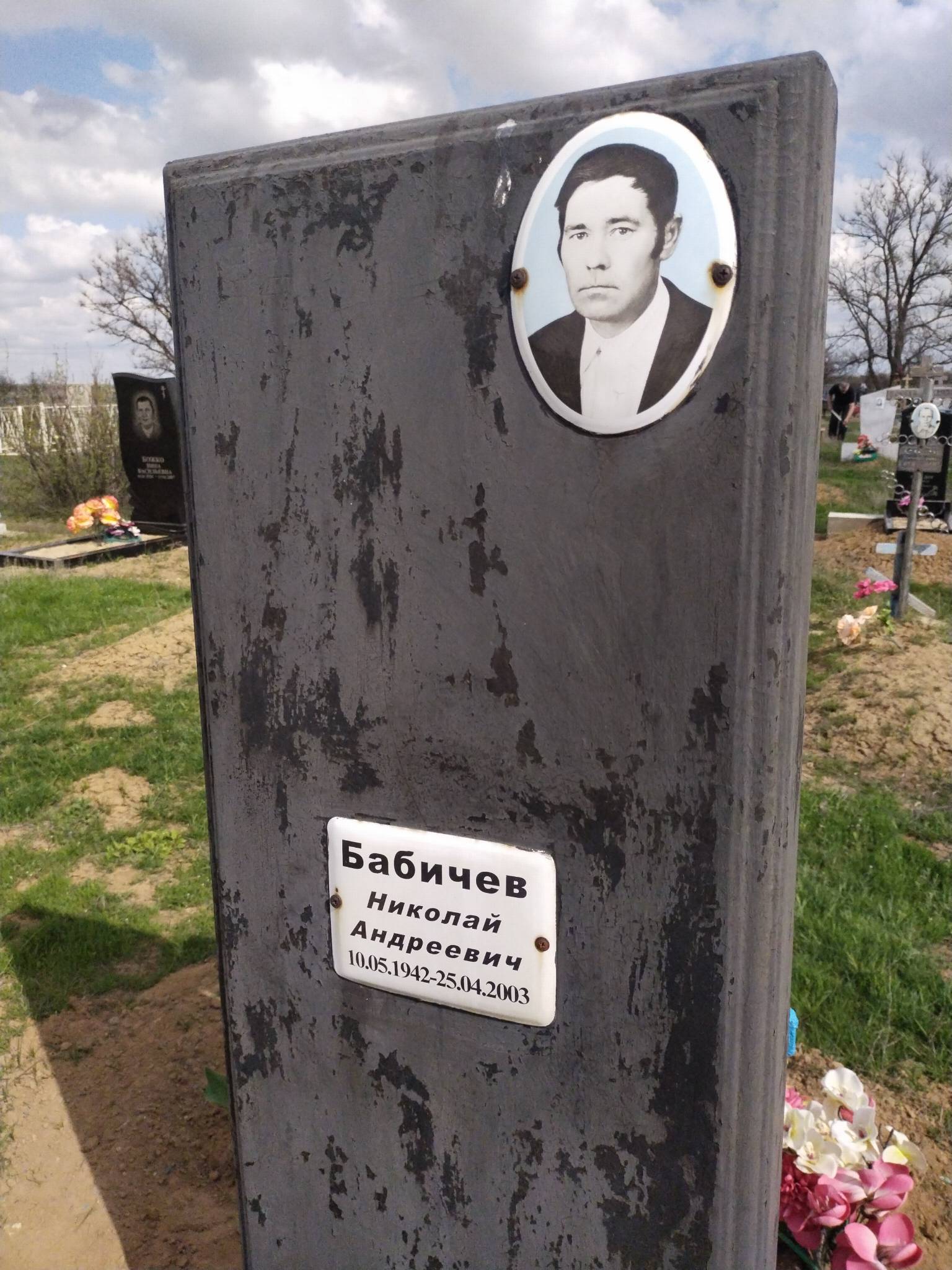 Бабичев Николай Андреевич
