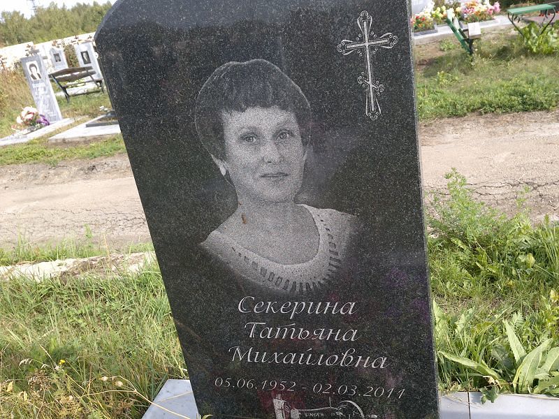 Секерина