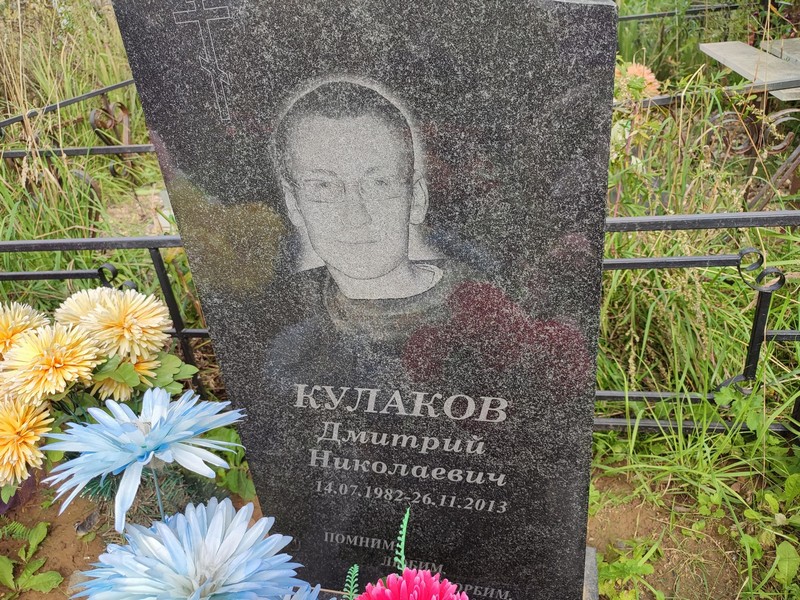 Кулаков
