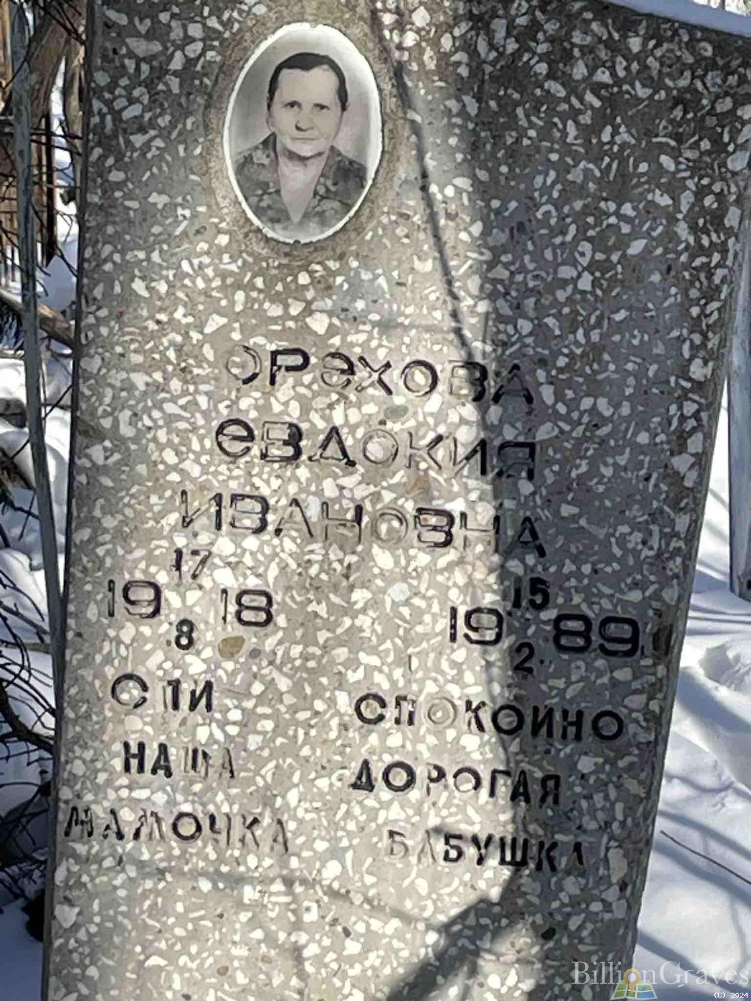 Орехова Евдокия Ивановна