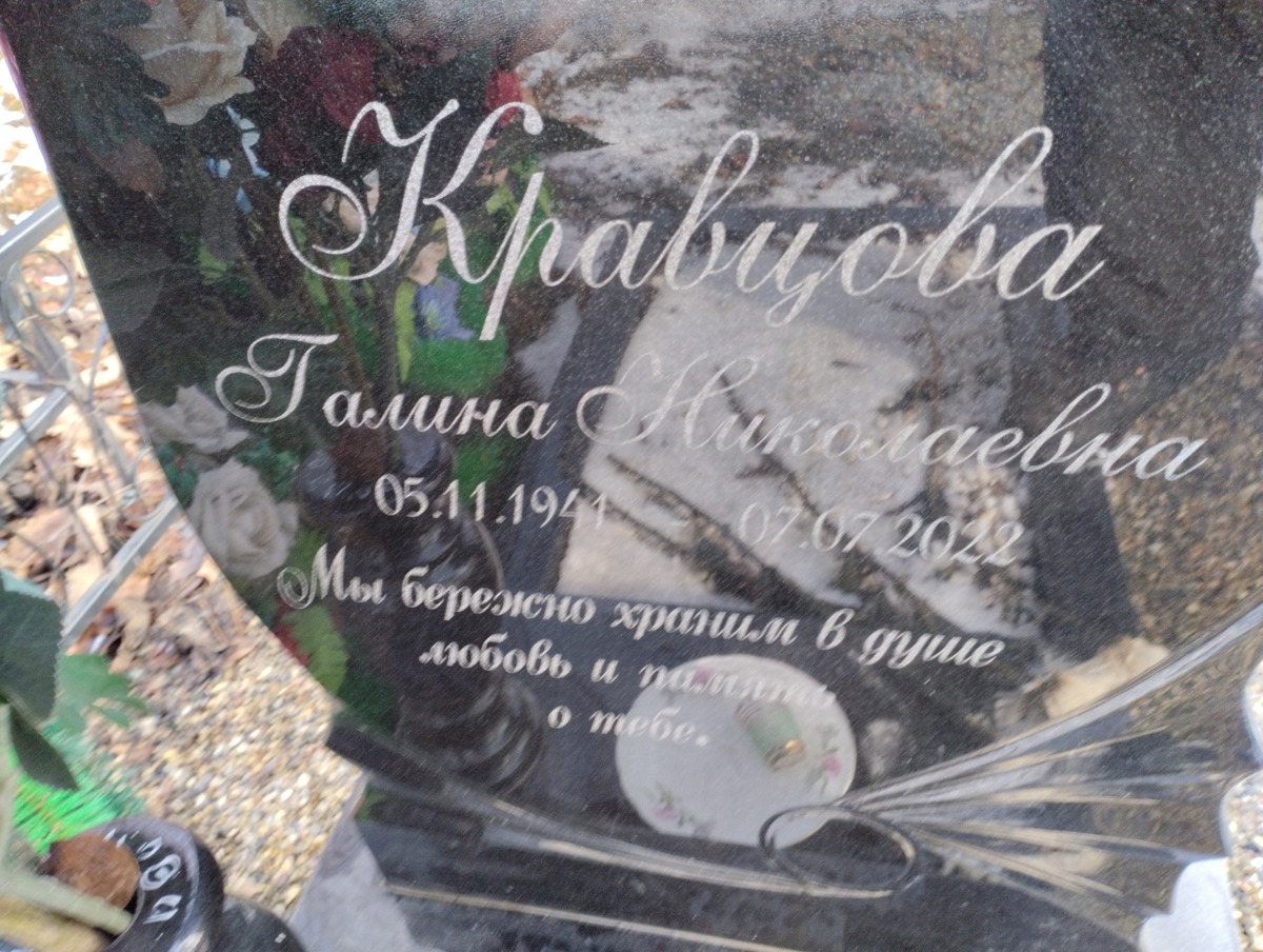 Кравцова Галина Николаевна
