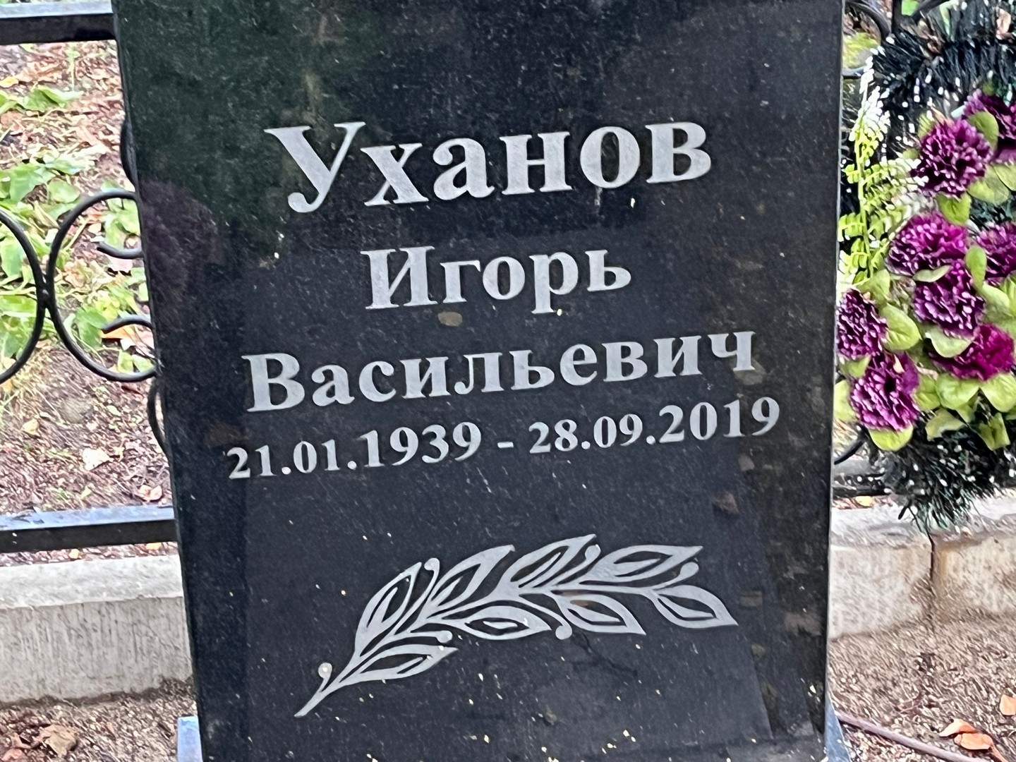 Уханов