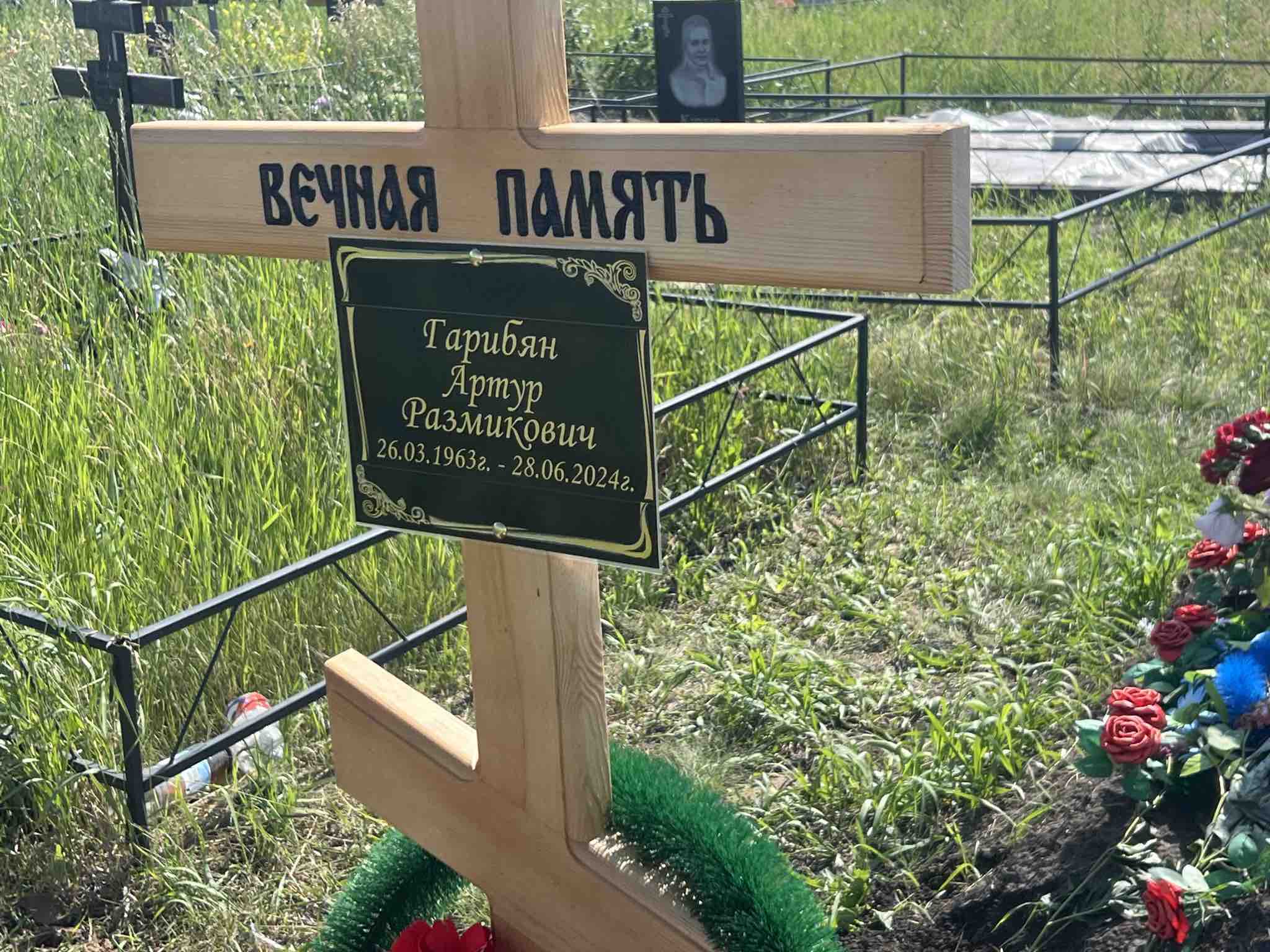 Гарибян Артур Размикович