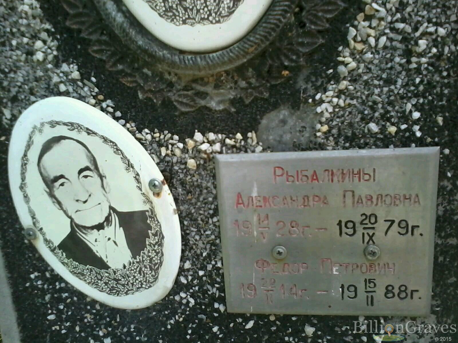 Рыбалкина Александра Павловна