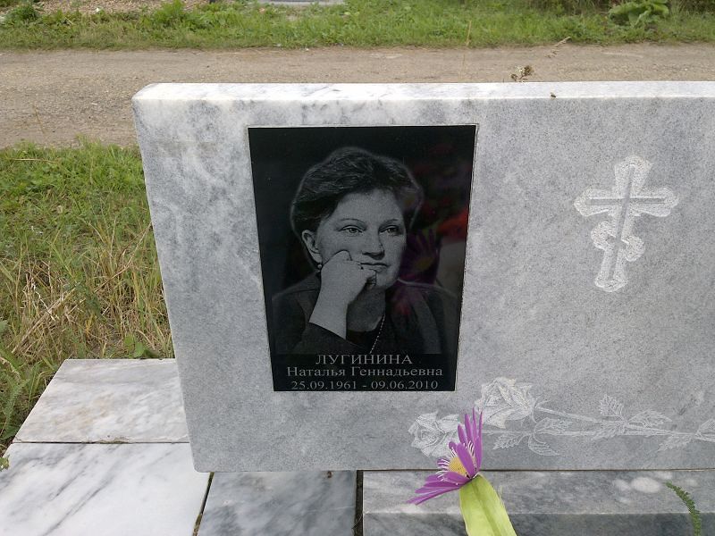 Лугинина