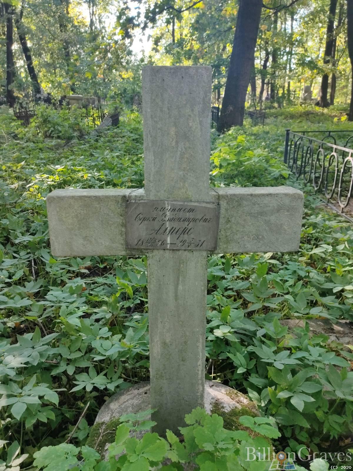 Алперс Сергей Владимирович