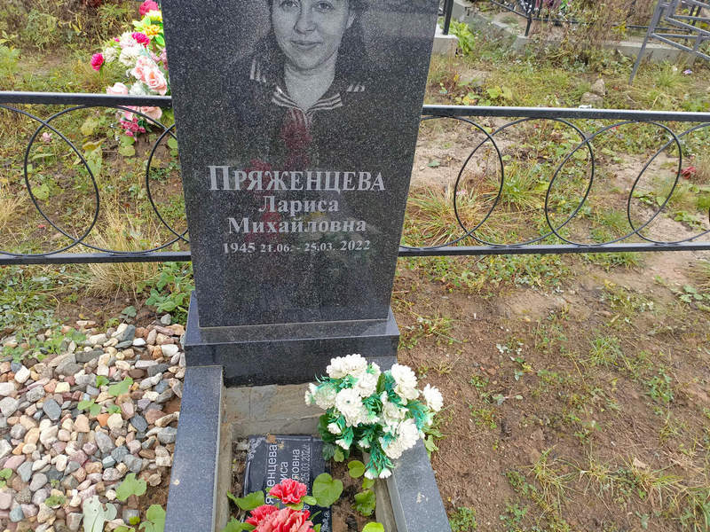 Пряженцева