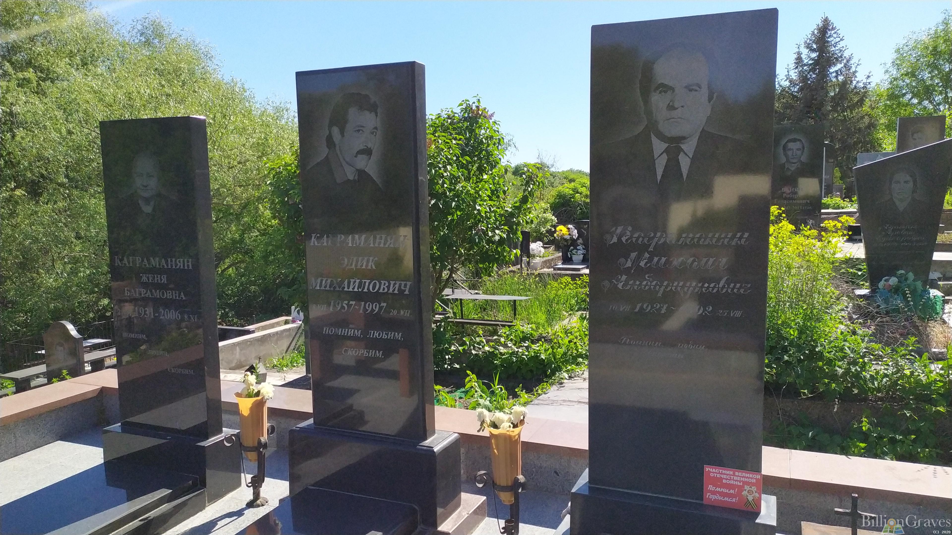 Каграманян Евгения Баграмовна