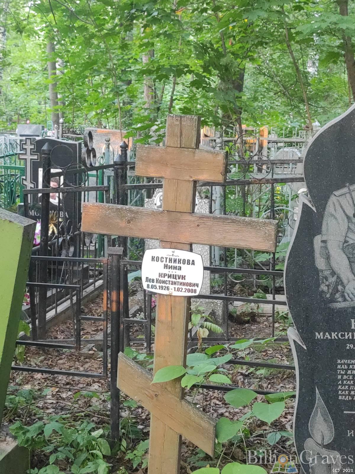 Крицук Лев Константинович