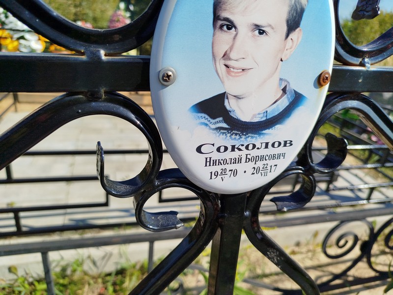 Соколов