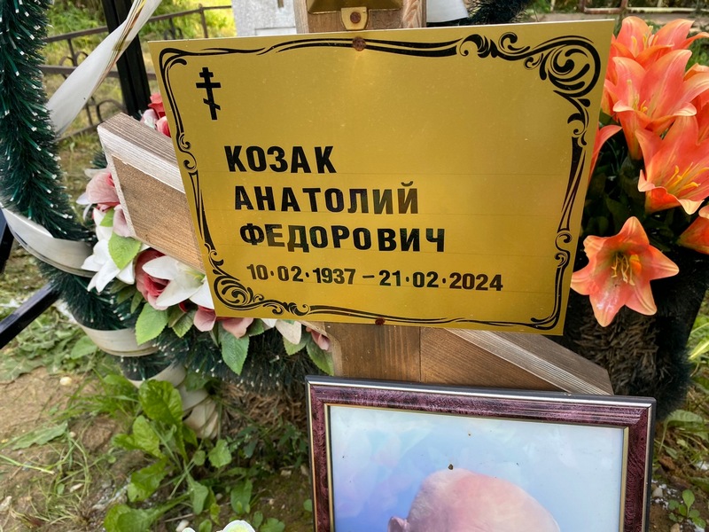 Козак