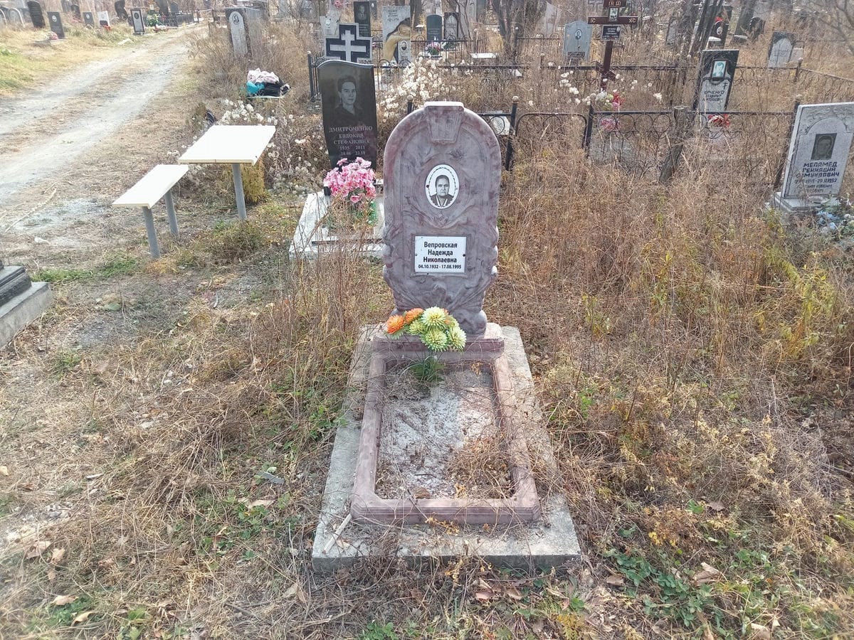 Вепровская Надежда Николаевна