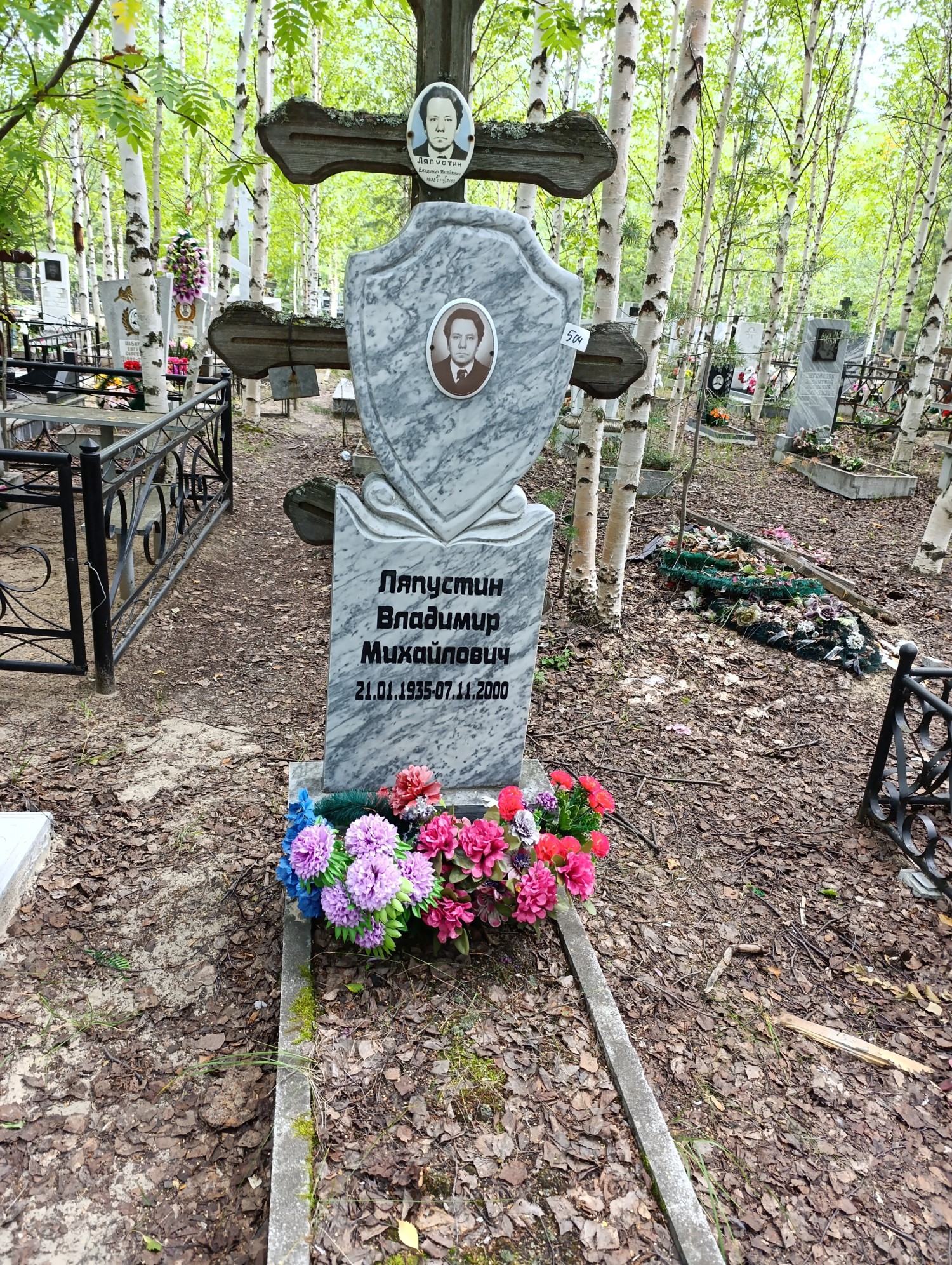 Ляпустин Владимир Михайлович