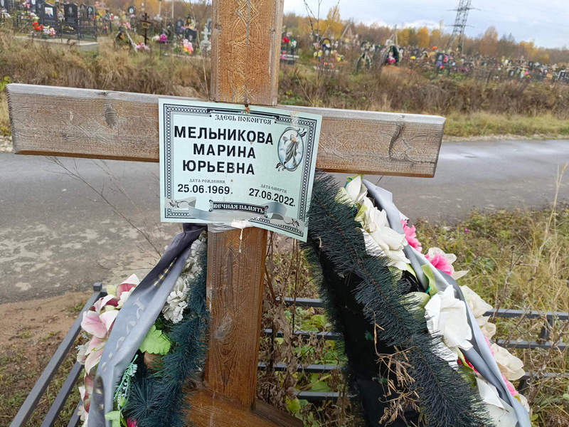Мельникова